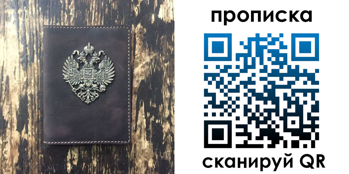 прописка законно в Выксе